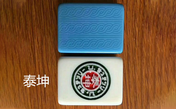 泰坤肃州麻将 泰坤肃州麻将